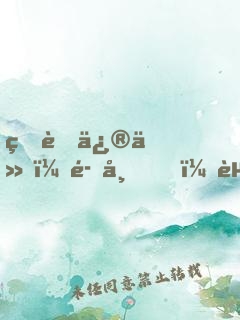 甜蜜修仙：魔帝，起開